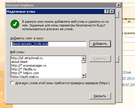 1cv8 security warning2